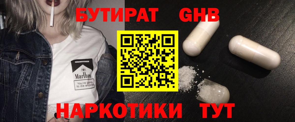 БУТИРАТ GHB Среднеуральск