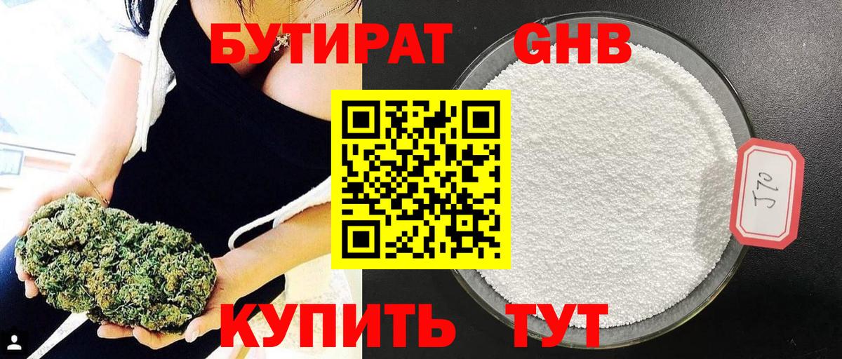Среднеуральск  БУТИРАТ бутандиол  Вход с VPN 