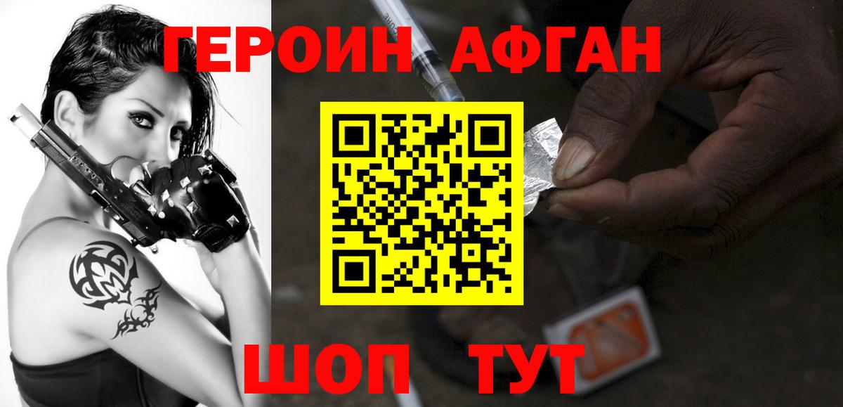 Героин VHQ Среднеуральск